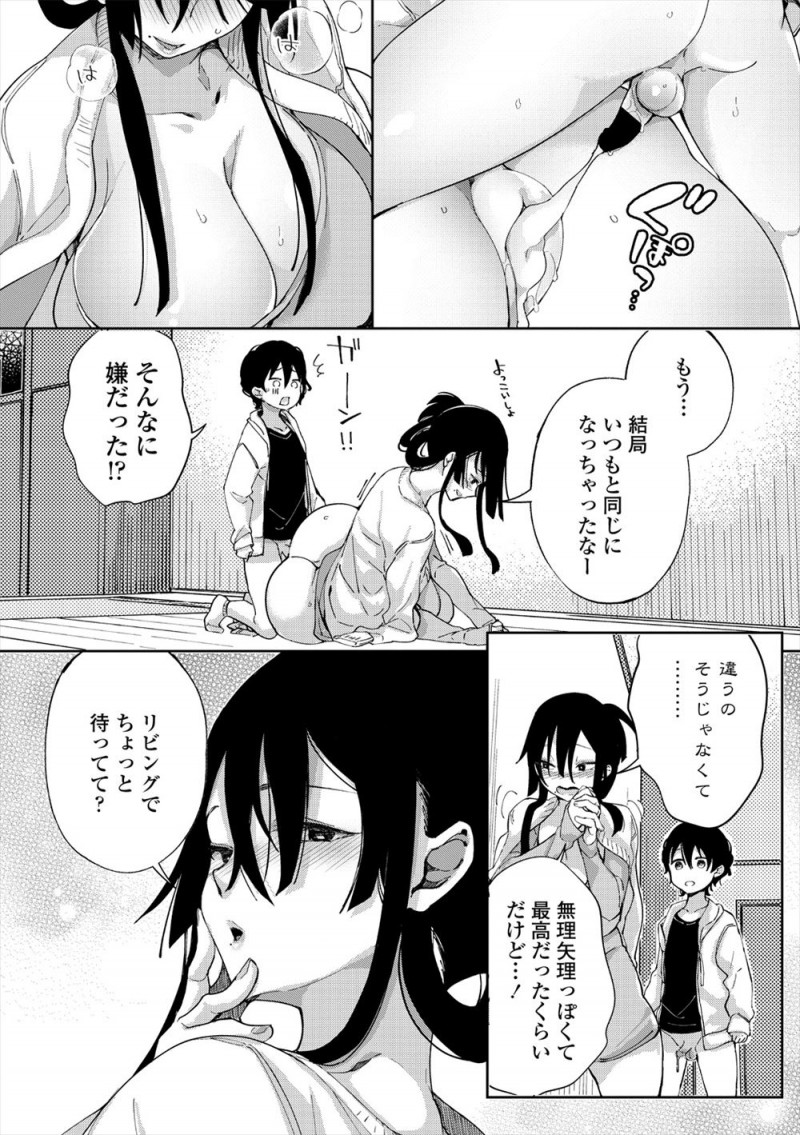 【エロ漫画】近所のショタと旦那にかくれてつきあって一年になる巨乳主婦が、旦那の出張中に一周年記念を祝って二人で中出ししまくる！