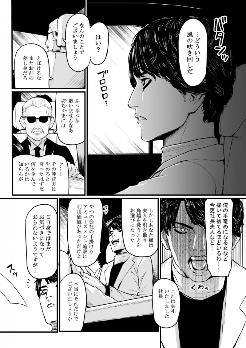 経営のために金持ち社長に夫に売られた人妻…拘束電マ責めで調教され生ハメ中出しセックスで寝取られ快楽堕ち【ブロイラー野鳥：社長夫人快楽堕ち】