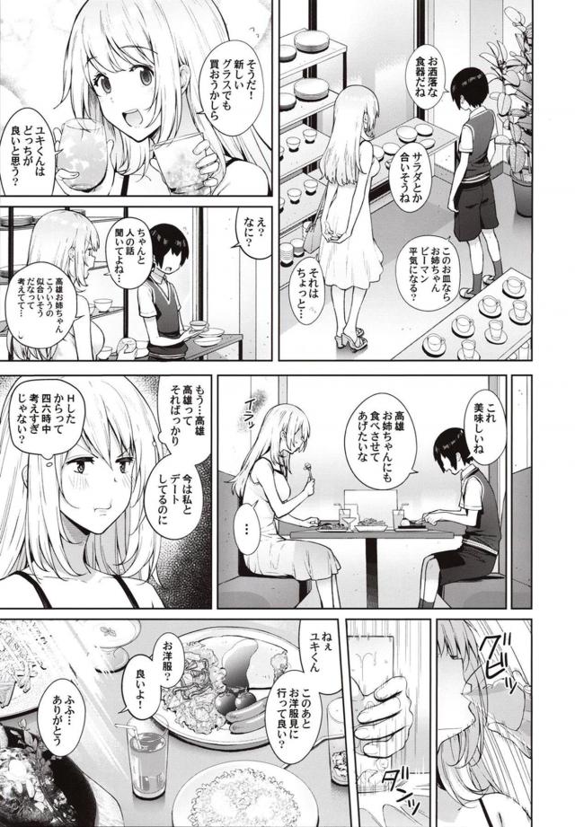高雄が義弟とセックスしてるのを見てしまった愛宕が、高雄が遠征で一週間でかけている間に可愛い義弟を寝取ってしまう！【艦隊これくしょん -艦これ-・エロ同人誌】