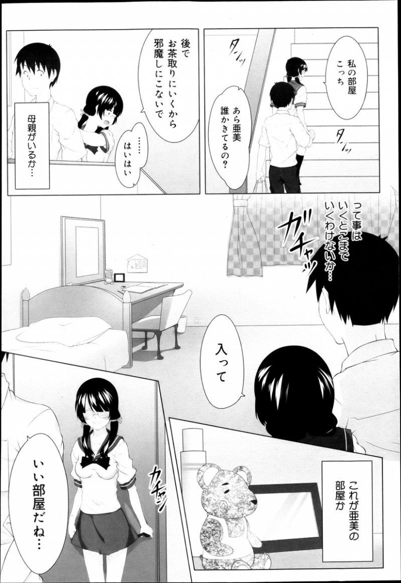 【エロ漫画】清楚でおとなしいクラスメイトと仲良くなり家に誘われた男子が、自分と同じように自分のことを思いながらオナニーしていたという彼女といちゃラブ中出し初体験したった♪