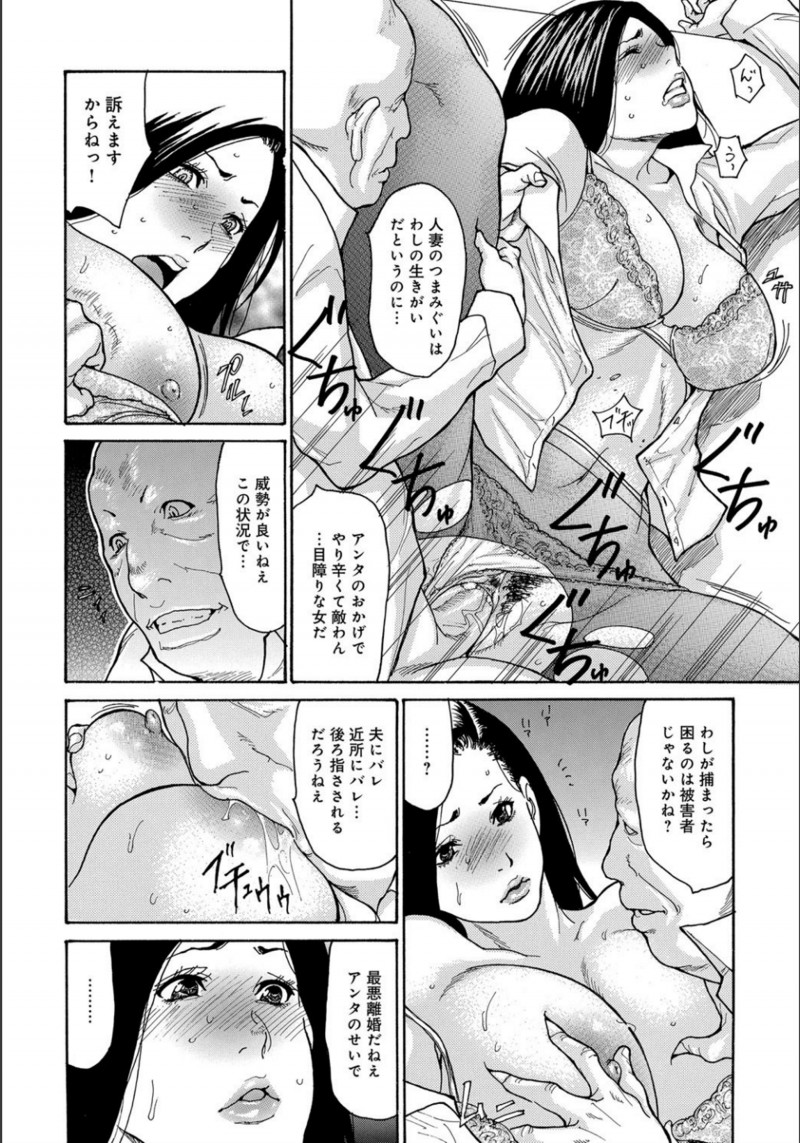 【エロ漫画】強気な巨乳人妻が自治会のおっさんたちのセクハラをやめさせるため自治会長にフェラをしていたが、クスリを盛られ中出しレイプされ完落ちしてしまう！