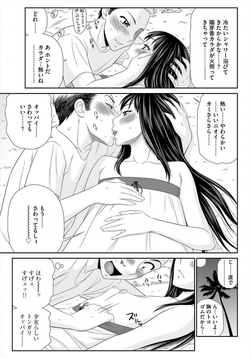 【エロ漫画】海外ロケで人気急上昇中のジュニアアイドルと夜中に密会したカメラマンが彼女の処女をもらい野外中出しセックスする！