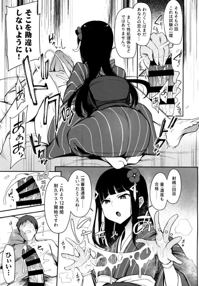 幼なじみのダイヤさんとお見合いすることになった男が、優秀な子供を残すために黒澤家の婿試験を受けることになり一定時間ごとにヌキまくられとどめの処女マンコへの中出しセックスで合格をもらうｗｗｗｗｗｗ【ラブライブ！サンシャイン！！・エロ同人誌】