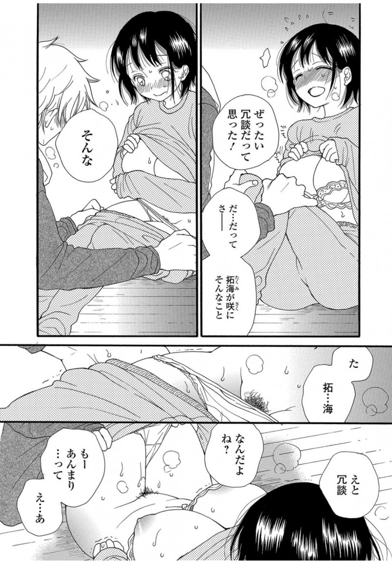 巨乳だけどいつも男子と遊んでいて男勝りな幼なじみにちゃんとブラつけてんの？と服をめくったらセクシーなブラを付けていて、なんの反応もしないのでおっぱいにむしゃぶりついて処女をもらってしまった！