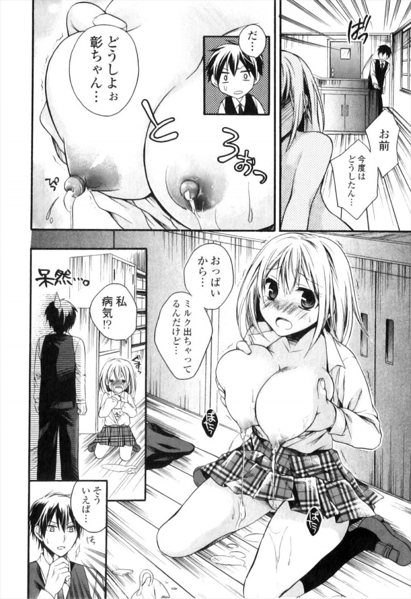 【エロ漫画】たんぽぽ茶を飲んでからいきなり母乳がでるようになってしまった巨乳JKが、幼なじみに搾乳してもらっていたら発情して中出しセックスしてしまうｗ