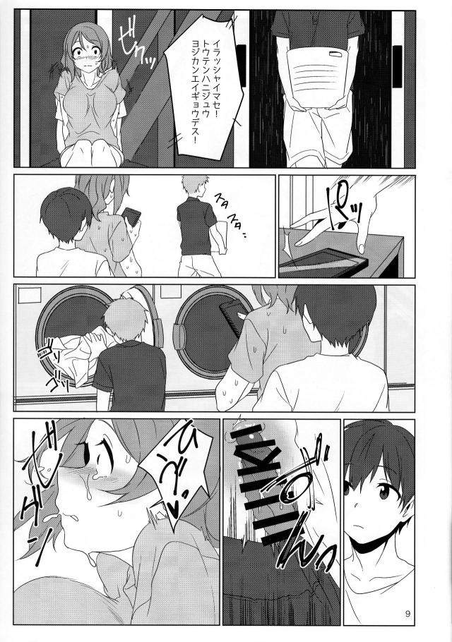 雨が続いていてコインランドリーに彼氏と洗濯に行った曜ちゃんが、防犯カメラもあるのに待ち時間が暇だからと彼氏に中出しセックスされたｗｗｗｗｗｗ【ラブライブ！サンシャイン！！・エロ同人誌】