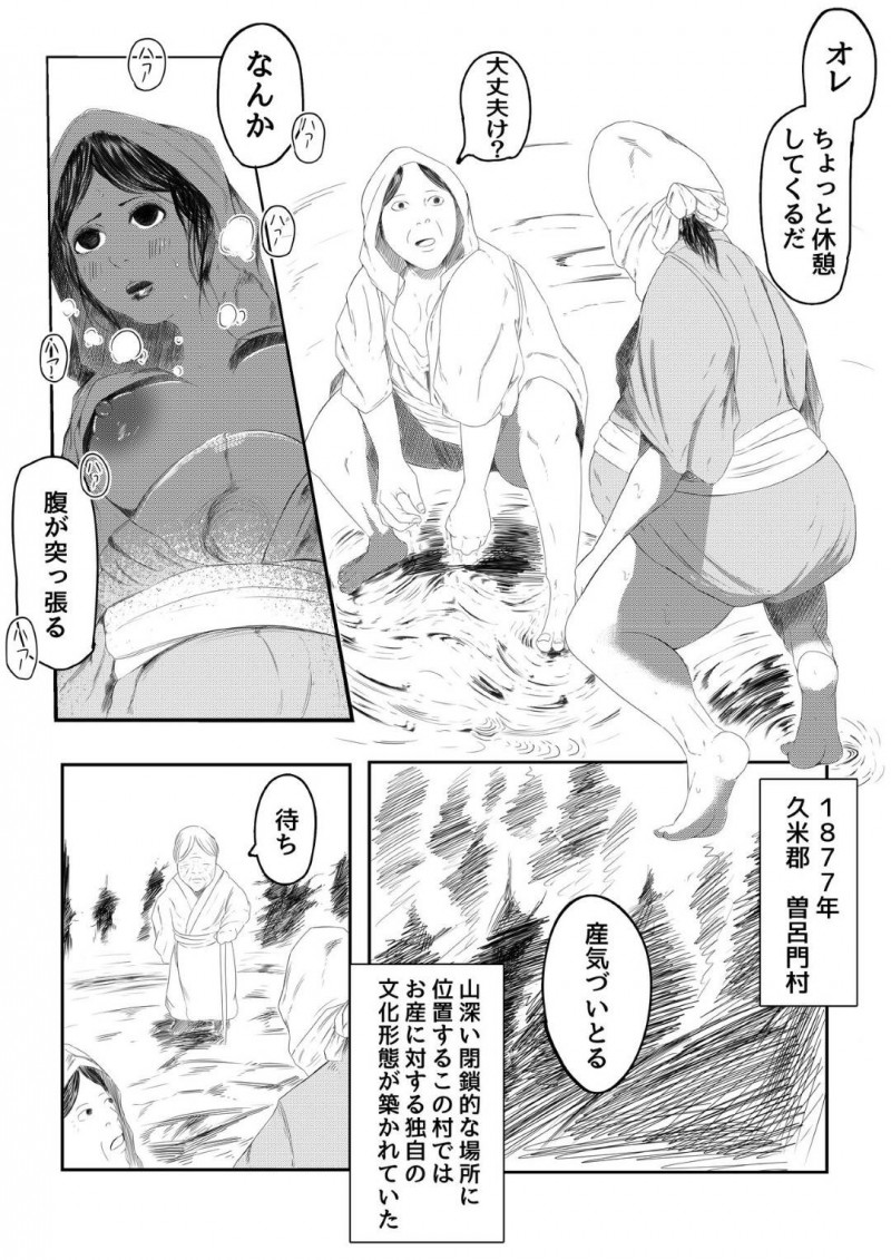 田植え中に産気づいた人妻妊婦…出産の手伝い役の男に生ハメされて膜を破られ出産しながらフェラして顔射される【子々上姦師郎：しもあらい】