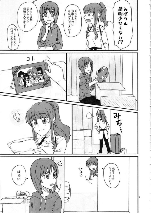 沙織さんから同居しようと言われたみほが一緒に住みたいからうれしいと言ったらあっというまに沙織さんが部屋を決めて同棲がはじまり、沙織さんにふたなりちんこをご奉仕されさっそくいちゃラブ中出しセックスしちゃった///【ガールズ＆パンツァー・エロ同人誌】