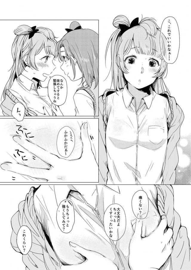 突然ことりちゃんのおっぱいが小さくなってしまい揉むと大きくなるみたいだよと穂乃果ちゃんに言われ、おっぱいだけじゃ我慢できなくなり百合セックスしてしまう二人ｗｗｗｗｗｗ【ラブライブ！・エロ同人誌】