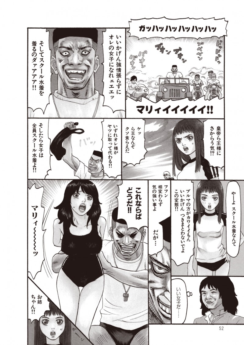 【エロ漫画】女子が全員ブルマ姿にされた日本で熱狂的なスク水派が巻き返しをはかるが、不死身の王の兄弟によって謀略が阻止される！