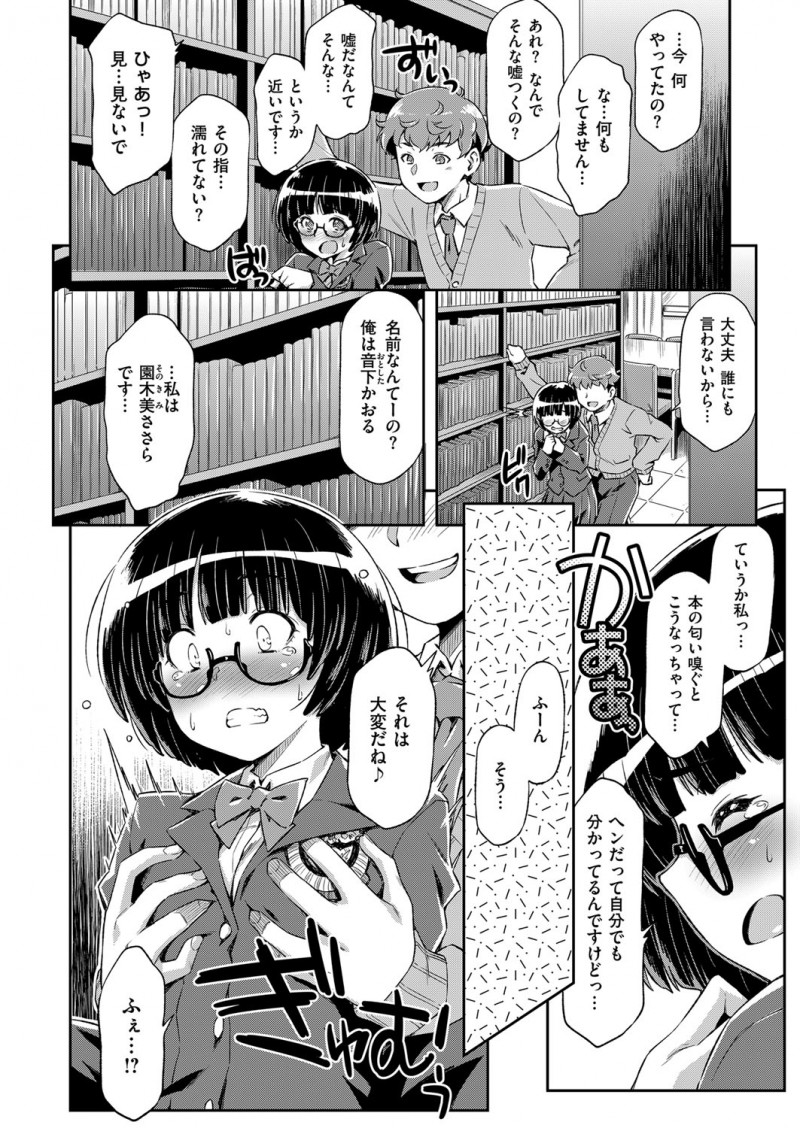 【エロ漫画】図書室の古書のにおいが大好きでそのにおいをおかずにオナニーしていた変態メガネJKが男子に見つかり中出しレイプされて快楽に落ちていくｗ