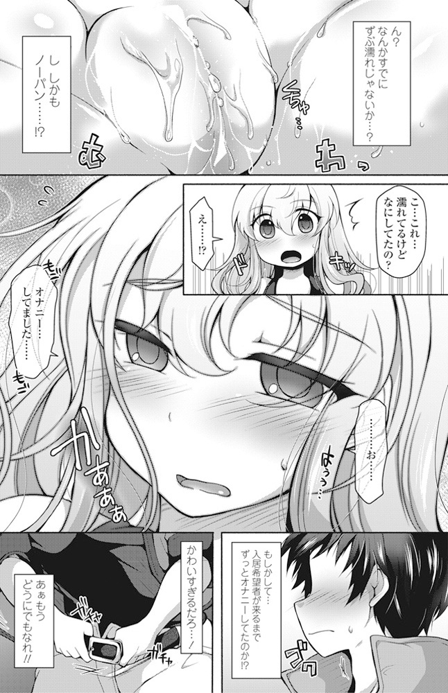 【エロ漫画】家賃0円の部屋の入居条件が人見知りな巨乳お嬢様をイカせることで、処女をもらった上に激しく中出しセックスして彼女と家賃0円の物件をゲットする男！