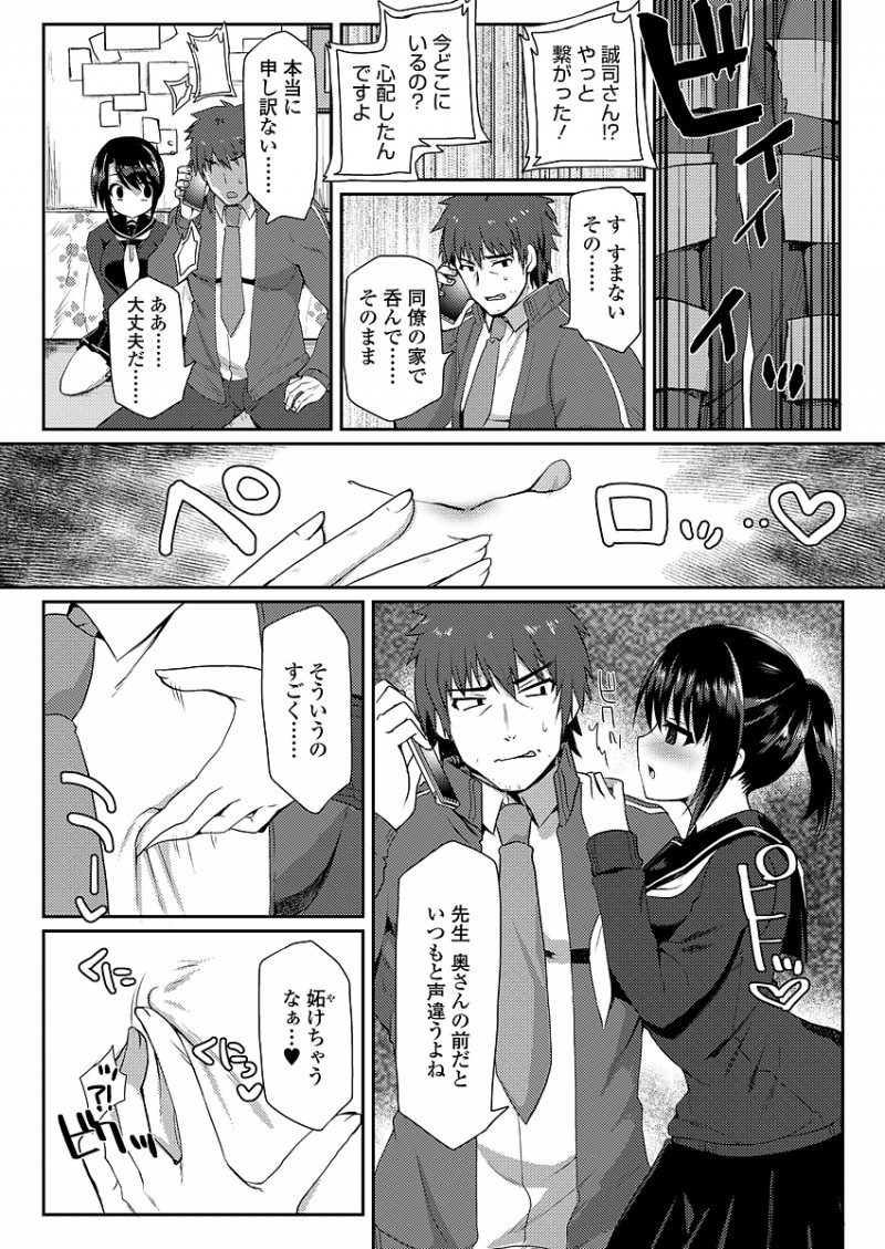 【エロ漫画】大好きな先生が結婚して監禁した学校では優等生なヤンデレ美少女JKが、先生を怒らせて計画通り中出しレイプさせる！