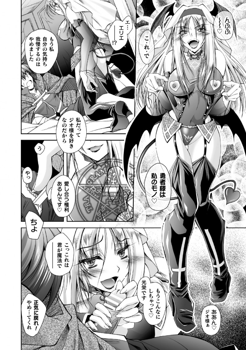 【エロ漫画】勇者のことをひっそりと好いていた司祭が魔王に見抜かれて心の隙間をつかれ悪堕ちしてしまい、姫の目の前で勇者を中出し逆レイプしてしまう!