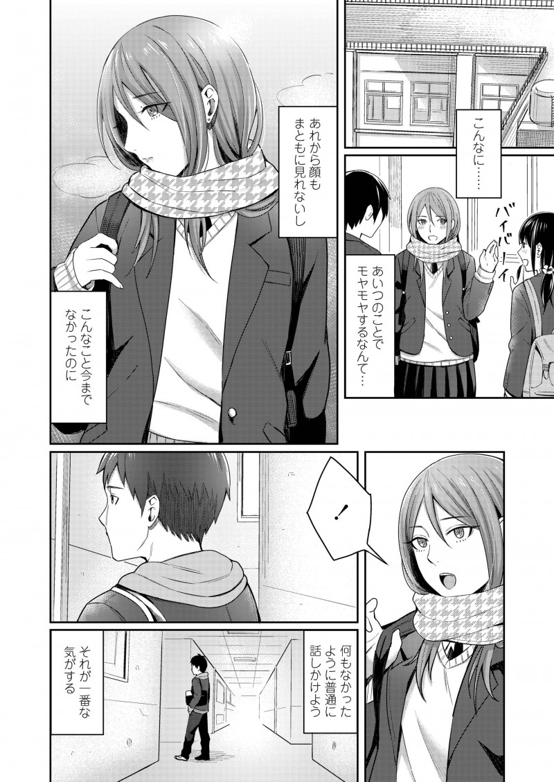 【エロ漫画】幼なじみからお前と付き合うなんて絶対にないと言われ激怒したJKがパンツを脱いで挑発して、それ以来本気で幼なじみが気になり始めいちゃラブ中出しセックスしてしまうｗ