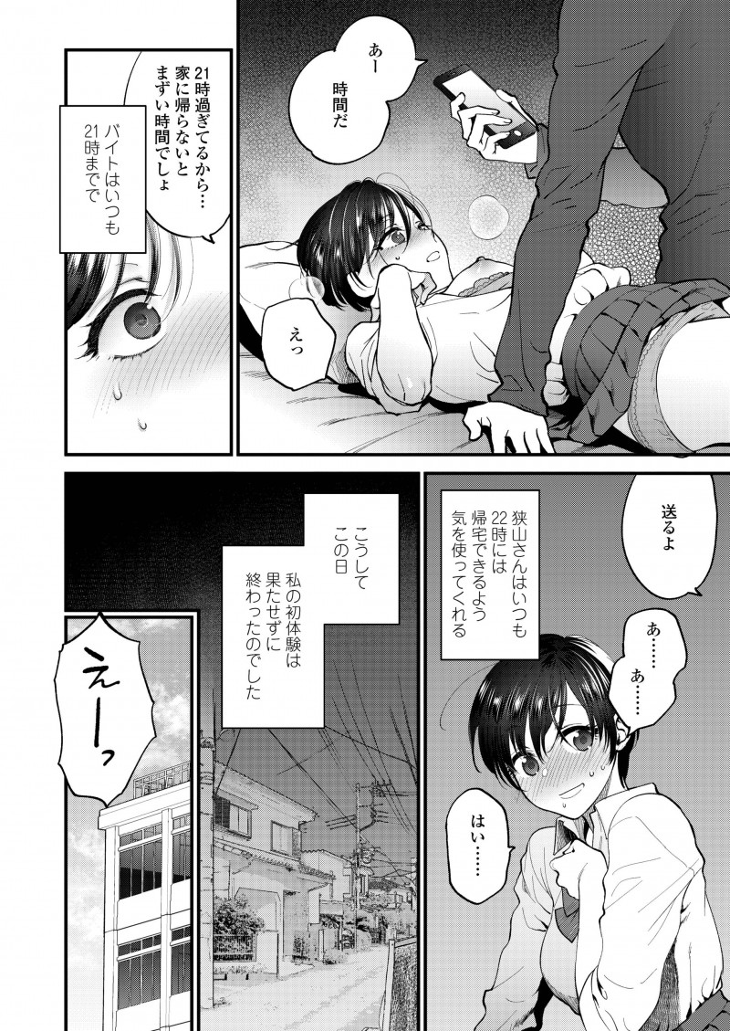 【エロ漫画】はじめてできた年上の彼氏と初体験と思ってたのに途中でもう時間だから帰らないとと帰らされたJKが欲求不満な身体を持てあまし…！