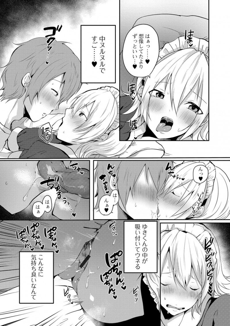 【エロ漫画】かわいい男の娘メイドがやってきて思い切って性欲処理をお願いしたら受け入れてくれて、激しくアナルセックスをして快楽に堕ちていく二人！