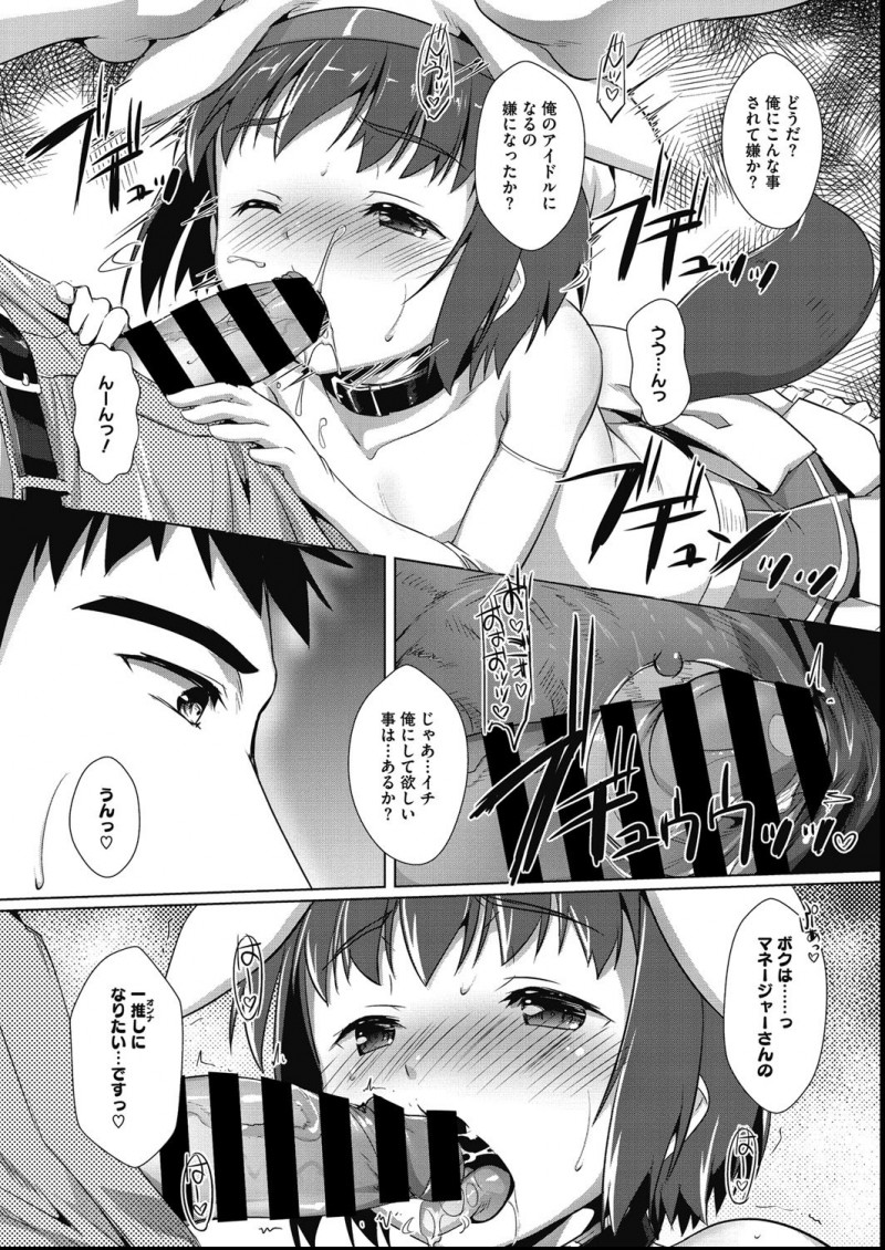 男の娘アイドルグループでリーダーをしているけど自分に自信がない美少女男の娘から僕とセックスしたいですか？と聞かれたマネージャーがキスをしてアナル処女を奪ってしまう！
