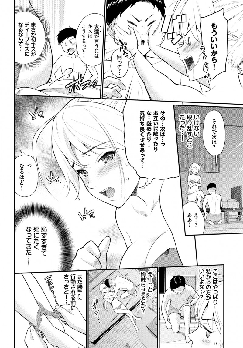 人懐っこくてかわいい弟みたいな存在の幼なじみが上手なセックスのやり方を教えてほしいと言ってきて、処女だけどお姉さんとして答えられないわけにはいかず実戦形式で性教育をして初体験してしまうギャルｗｗｗｗｗｗ
