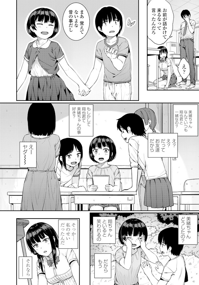 【エロ漫画】幼なじみのことが好きでみんなに昔もらったラブレターや写真を見せていたら幼なじみが激怒してエッチなおしおきをしてくるようになり、わざと挑発して中出しレイプされるJKｗ