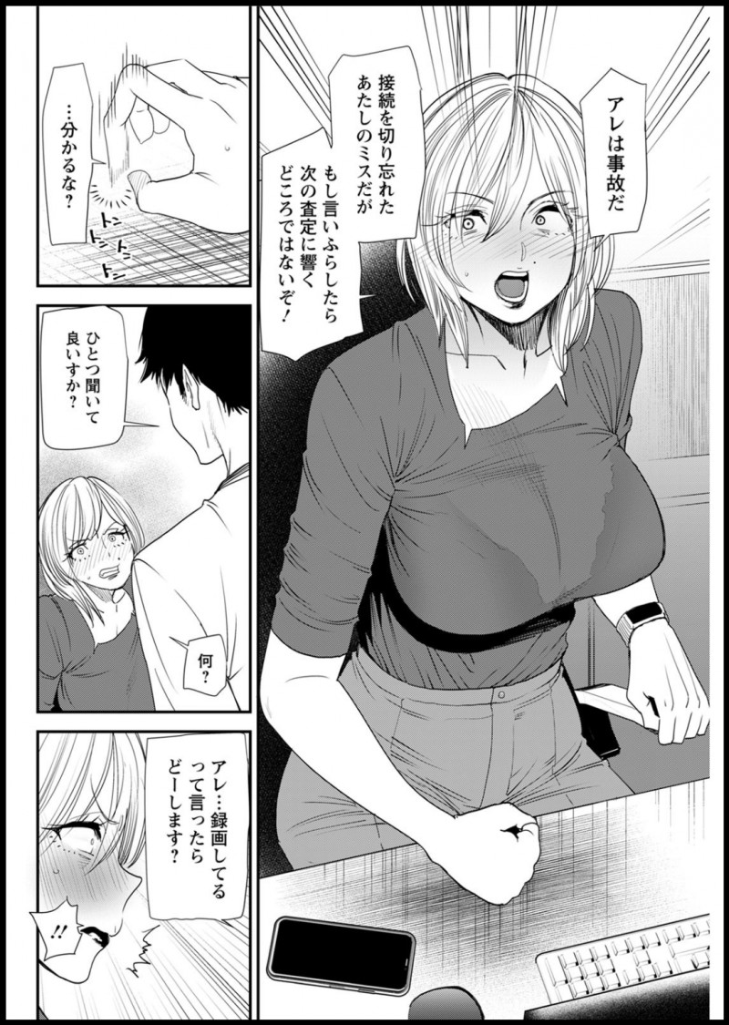 オンライン飲み会をすることになったが珍しく気の強い巨乳美人上司が参加して、泥酔した上司にディスられ解散したがその後も1人で飲んでいた上司がカメラを付けっぱなしでオナニーしていて、翌日脅迫してラブホに連れ込み中出しセックスして憂さ晴らししたったｗｗｗｗｗｗ