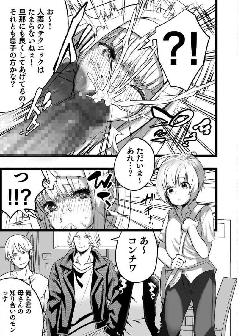 昔ビッチだったことをバラすと脅され男たちに犯される人妻…ショタ息子も男の娘に開発されて犯され生ハメ調教セックスで親子一緒に肉便器堕ち【ママルダシア：僕とママの姫ゴト】