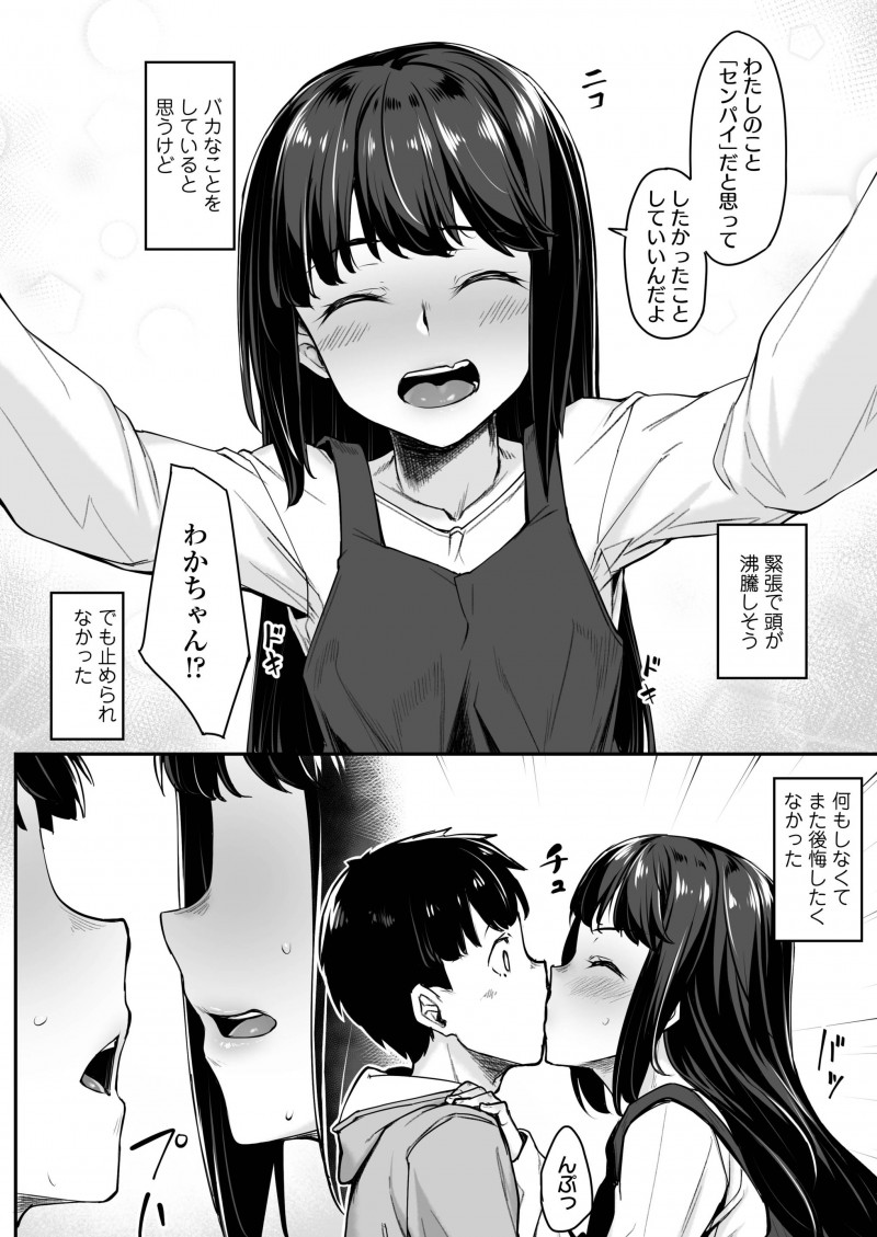 【エロ漫画】先輩のことが好きな幼なじみが彼氏がいることを知り落ち込んでいるのを見て、チャンスだと思い自分を先輩だと思ってと近づき処女を捧げ毎日のようにエッチするようになるが…！