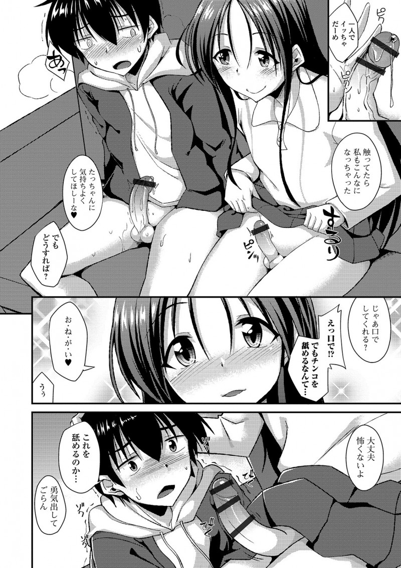 【エロ漫画】若くて可愛い義母ができたと思ったら男の娘で、思わず勃起してしまった息子が手コキされて義母とホモセックスしてしまった！