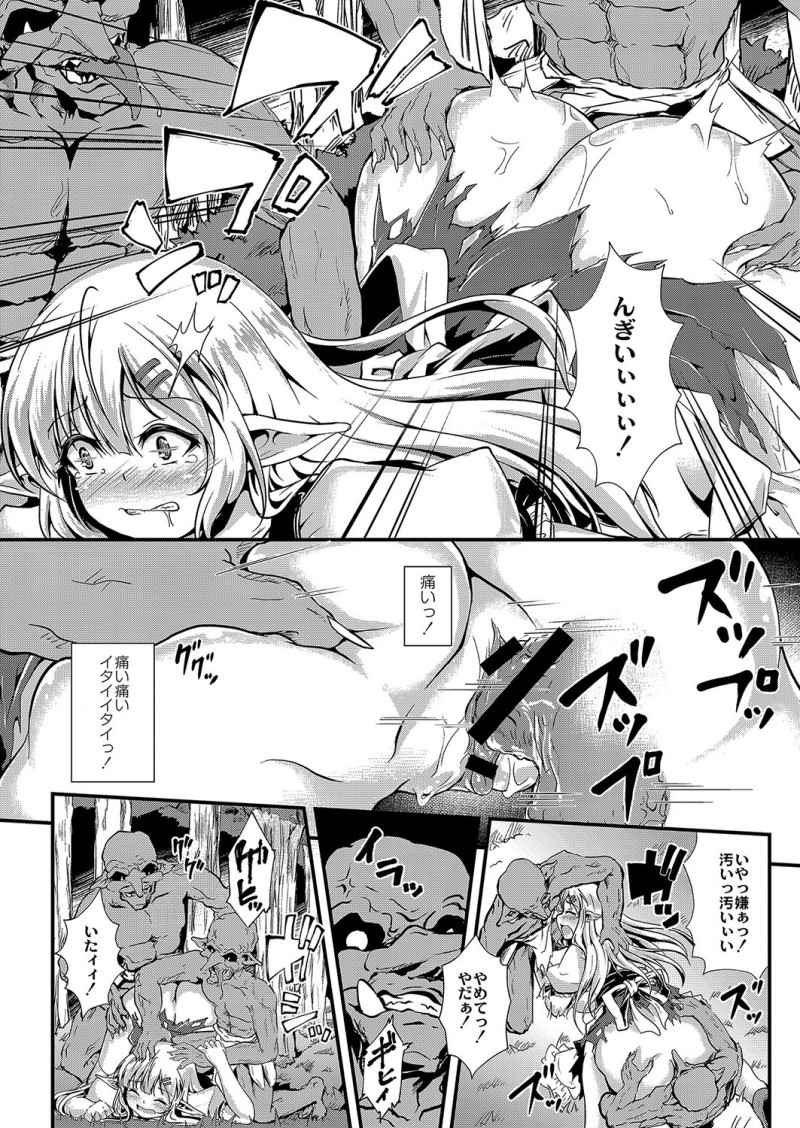 【エロ漫画】新しい薬草の採取をしに行った巨乳美人エルフが突然現れたゴブリンの群れに集団レイプで処女を散らされ、さらにオークの巨根ちんぽで種付けレイプされ孕まされる！