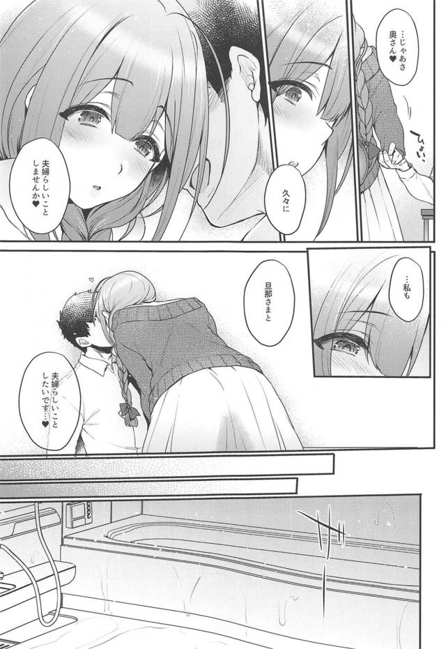 担当アイドルだった千雪と結婚したプロデューサーがお嫁さんっぽいことをしたいと言われて一緒にお風呂に入りいちゃラブ中出しセックス♡【アイドルマスター シャイニーカラーズ・エロ同人誌】