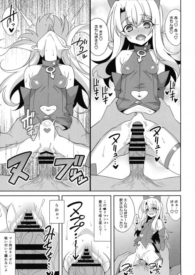 召喚された六騎目のイリヤが霊気変換前にせいぜい役に立ってくれと言われて身体を改造されてマスターの性欲処理に使われる！【Fate/Grand Order・エロ同人誌】