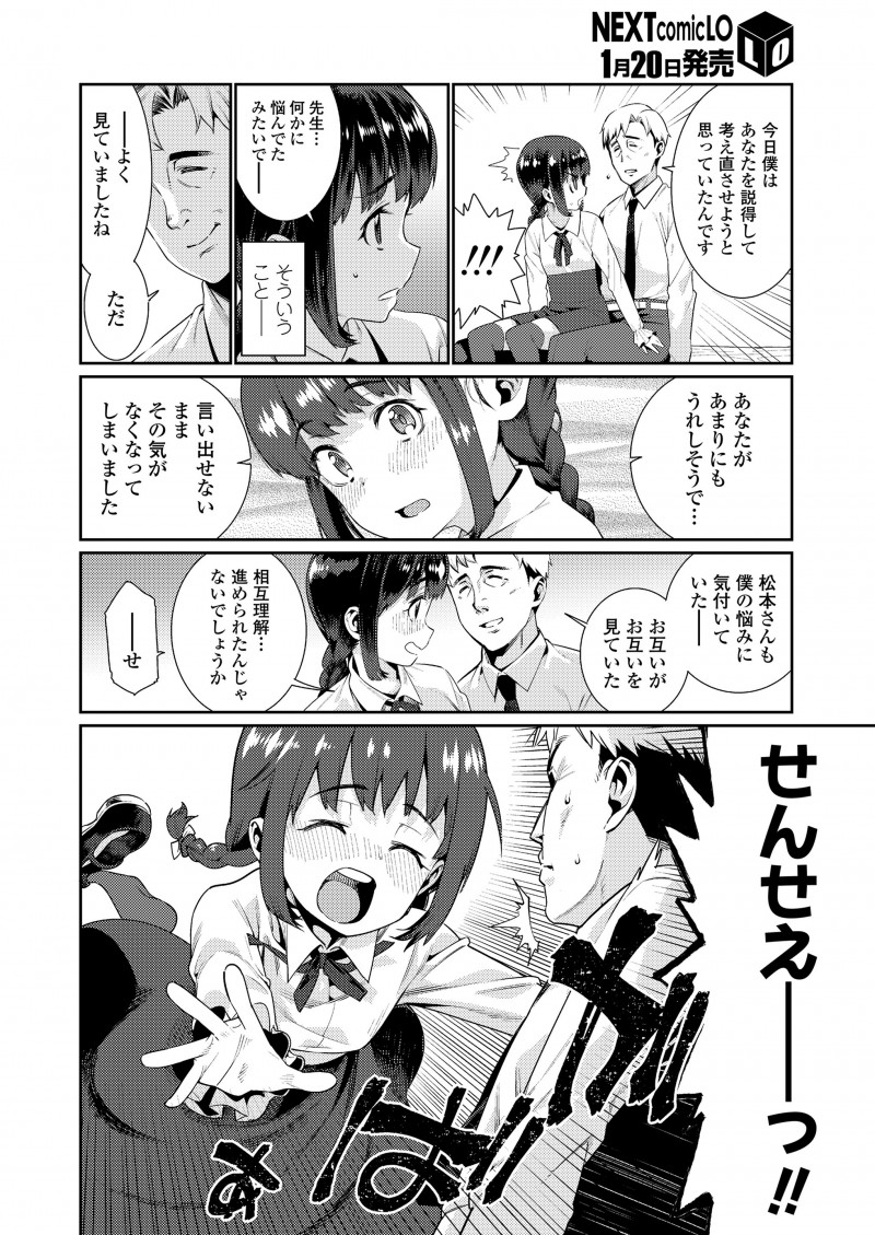 【エロ漫画】白髪交じりの初老のどストライクな先生に出会ってしまったJCが、押しに弱い先生をラブホに連れ込み逆レイプして処女を捧げるｗ