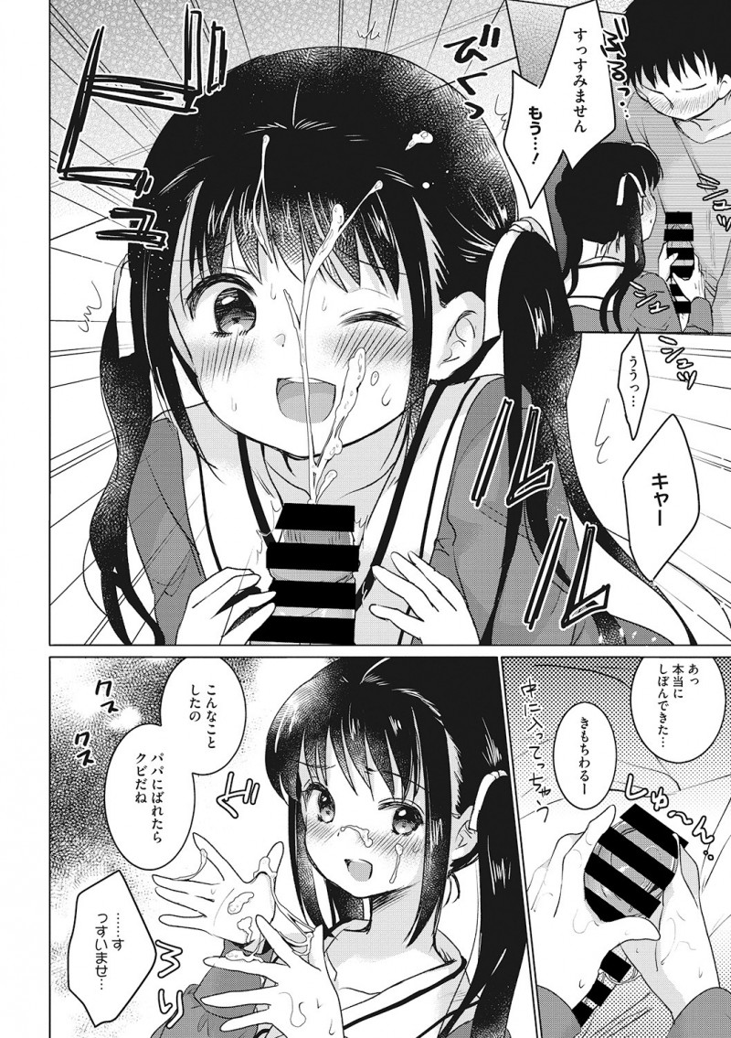 【エロ漫画】会社をサボっていたのが美少女社長令嬢に見つかったサラリーマンがカラオケに連れて行かれ中出し逆レイプされる！