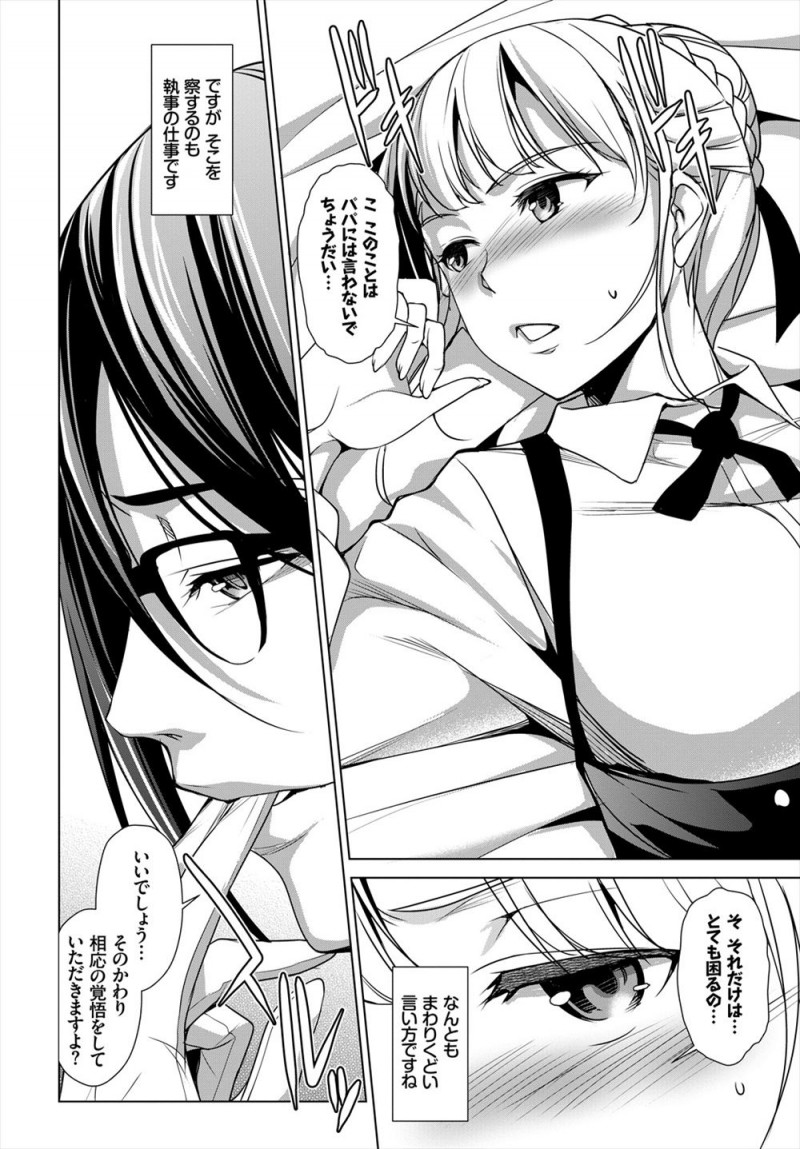 【エロ漫画】生意気だけど実はドMなお嬢様に足やまんこを舐めさせられていた執事が、お嬢様にイラマチオさせて立場逆転のレイプで教育し直す！
