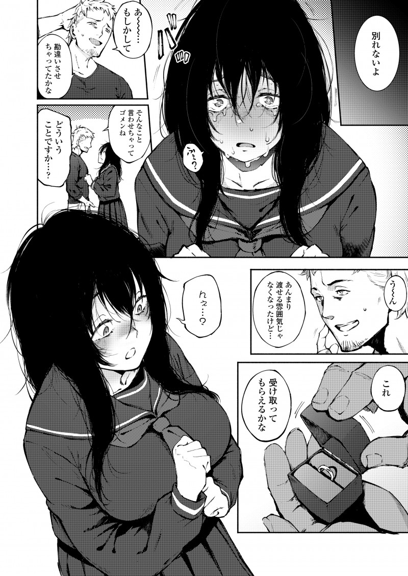 【エロ漫画】はじめてできた年上の彼氏から突然連絡がなくなり三ヶ月ぶりに再会したときに婚約指輪を渡され朝まで激しく中出しセックスしてしまう爆乳JK！