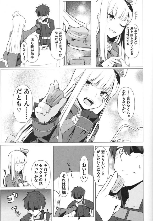 初めてであったばかりなのにライネスにいきなりキスをして受け入れてくれた師匠と激しくいちゃラブ中出しセックスをするマスター！【Fate/Grand Order・エロ同人誌】