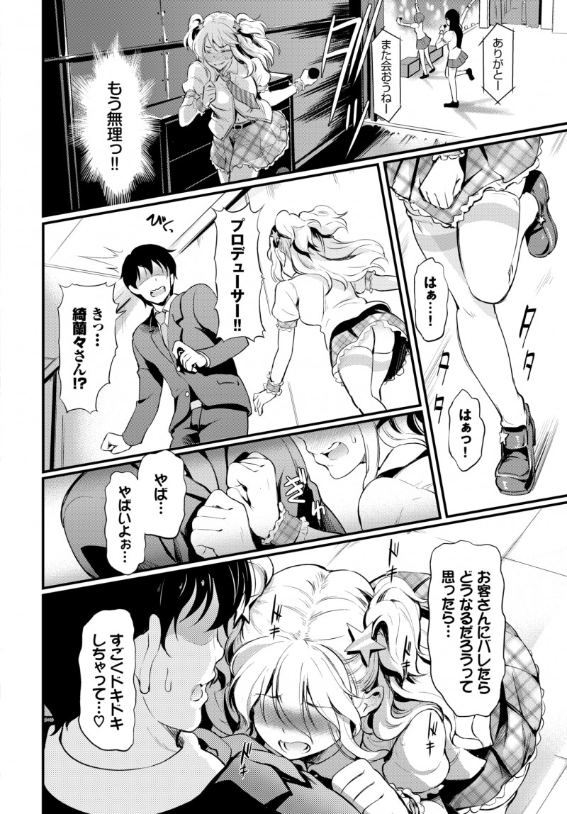 恋愛経験はなしってことになってるけど実はプロデューサーと付き合っている巨乳アイドルがライブのときにリモコンローターを入れてプロデューサーにリモコンを渡し予想以上に気持ちよくてステージ上で発情しステージ袖で中出しセックスしてしまうｗｗｗｗｗｗ