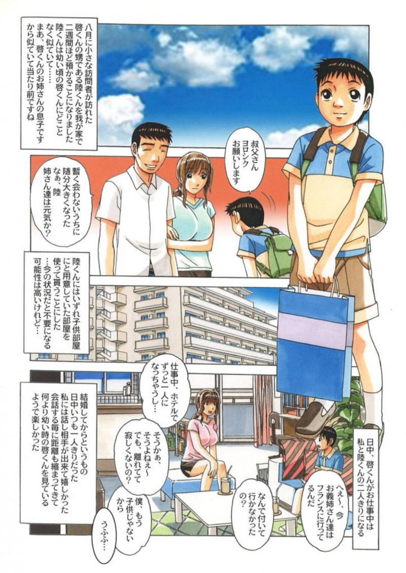 寝取らせ癖のある夫を勃起させるため預かっている夫の甥を誘惑する人妻…夫婦で共謀しセックスに甥を誘って筆下ろし３Pセックスでショタちんぽにイッてしまう【山田太郎(仮名)：タブー歪んだカンケイ】