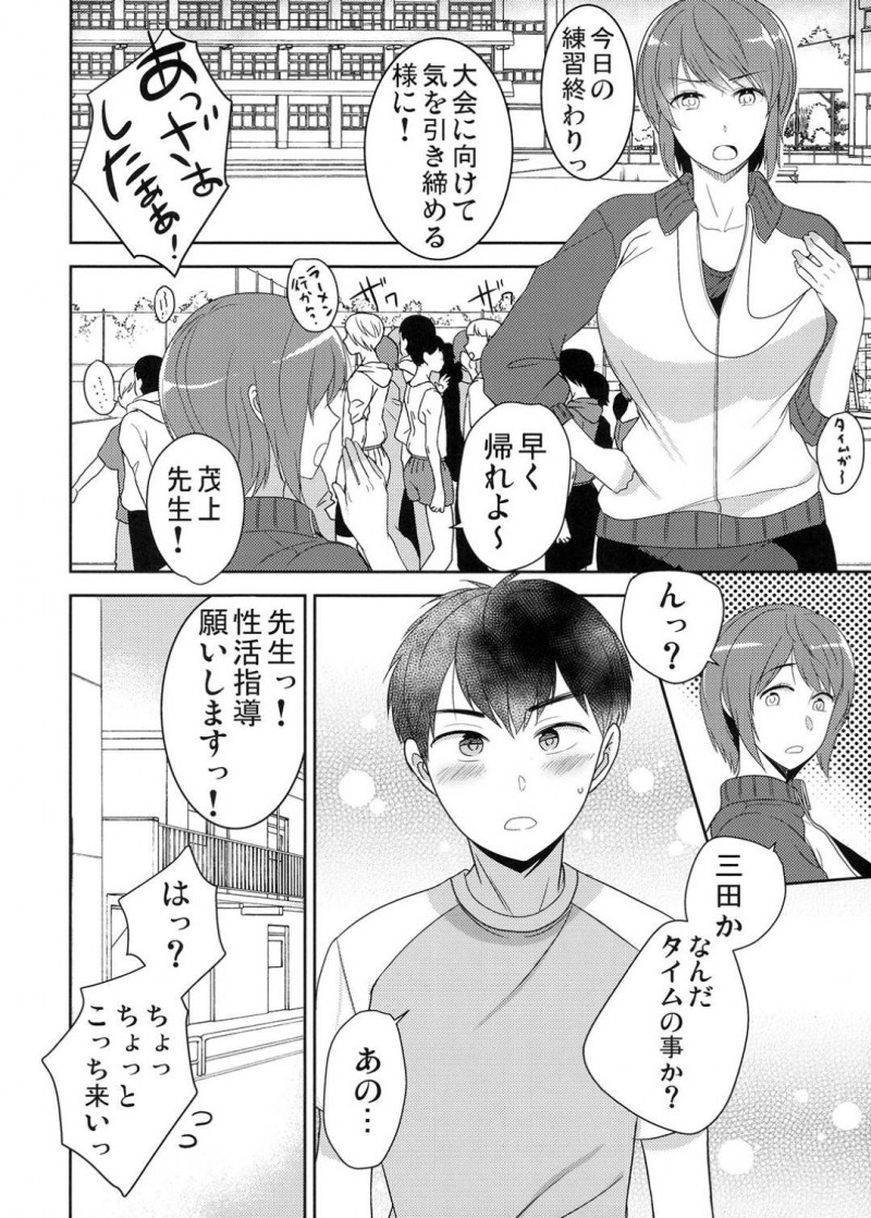 教え子男子に実践でセックスを教える性活指導を頼まれた体育の女教師…数年ぶりのセックスに緊張しながら筆おろしセックスでイキまくる【南ちさと：性活指導B】