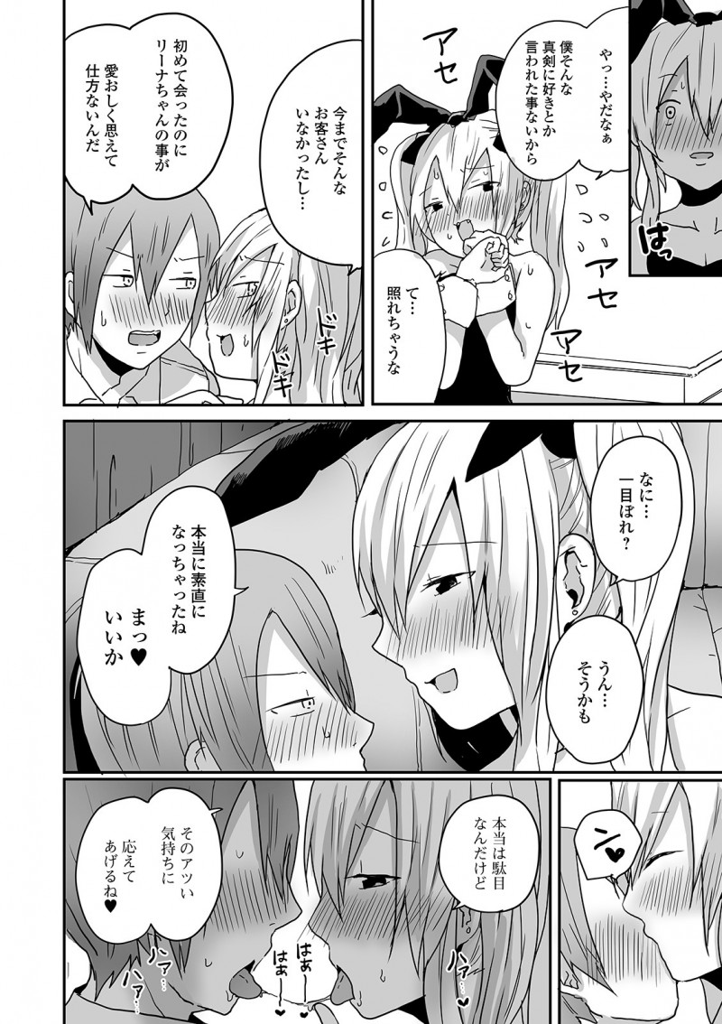 風俗なんて興味なかったけど先輩に強引に連れて行かれた店で出会ったバニーガール姿の美少女男の娘がめちゃくちゃどストライクではじめてホモセックスしてしまうｗｗｗｗｗｗ