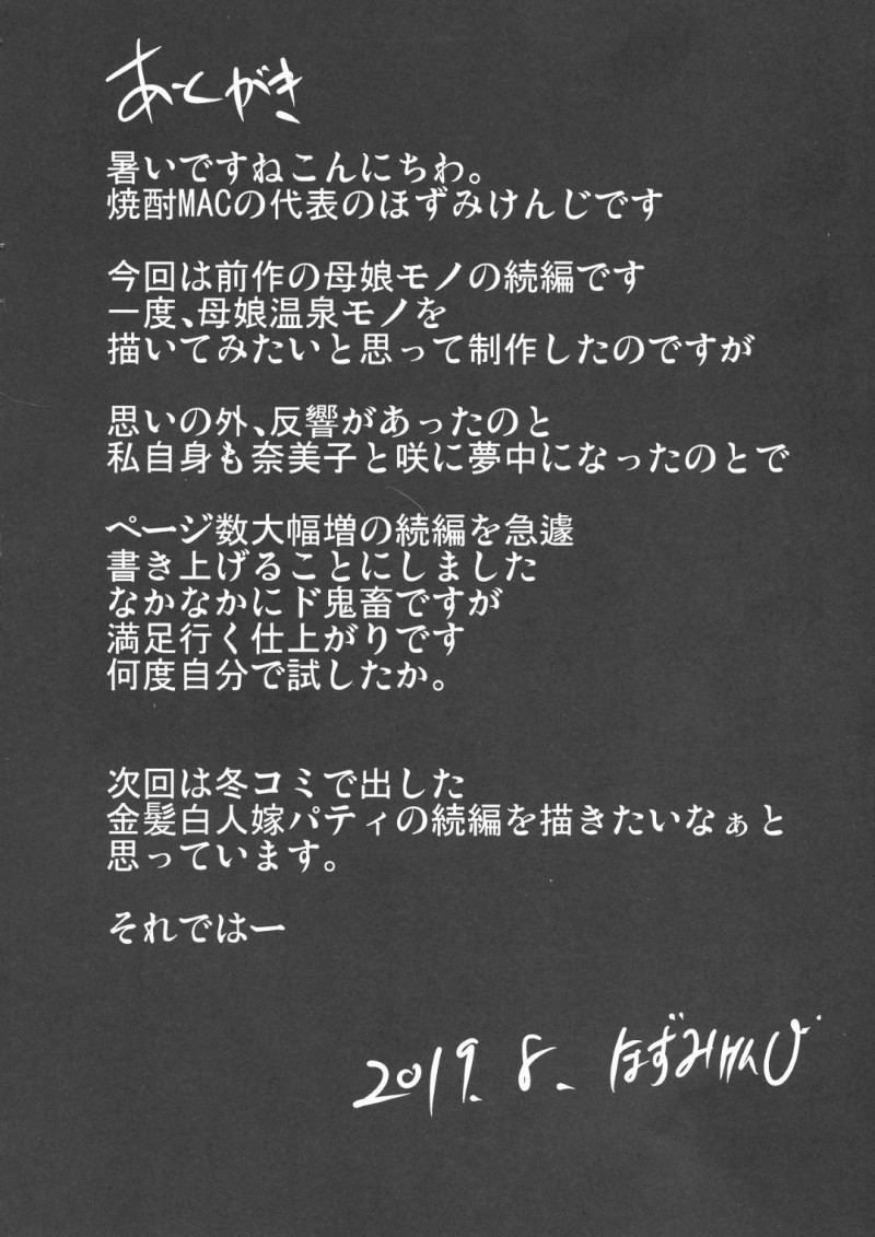陸上部エースの爆乳美人娘と美人熟女の母親…彼氏と夫の目の前で共通の浮気相手のチャラ男に犯されエロ下着でハメ撮り３P生ハメセックスし淫乱アクメしまくる【焼酎MAC：調教受精済み母娘寝取られ記録】