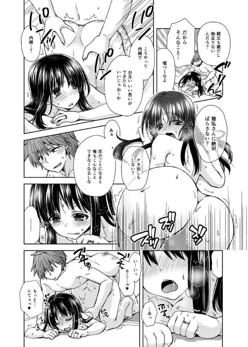 合コンの後家に来た男子に犯された爆乳お姉さん…実は男子の父親が再婚相手で義母として一緒に暮らすことになり毎日生ハメセックスして寝取られる【しこしこ日和：若妻義母の寝取り方】