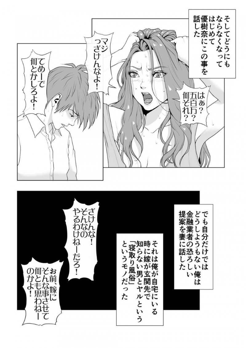 ホストの夫の借金返済のため寝取られ風俗をやる元キャバ人妻…夫の見ている前で巨根のナルシスト男とヤりまくり寝取られ快楽堕ち【Wの本能：イキ癖を付けられた元ヤン妻】