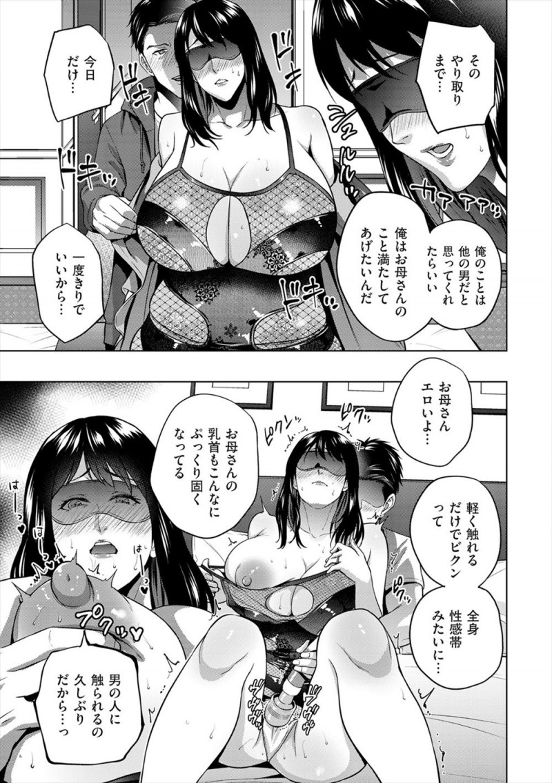 【エロ漫画】10年以上父親に浮気されていて欲求不満な巨乳母親が浮気をしようとしていたのを止め、激しく中出し近親相姦をするマザコン息子!
