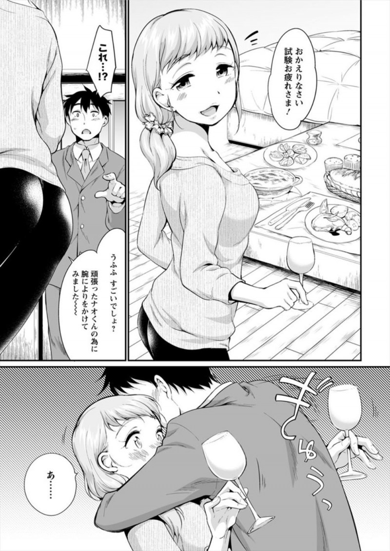 【エロ漫画】彼氏の手綱をしっかり握ってごほうびで彼氏を釣って試験勉強に集中させた彼女が、試験が終わった日の夜に激しくいちゃラブ中出しセックス♡