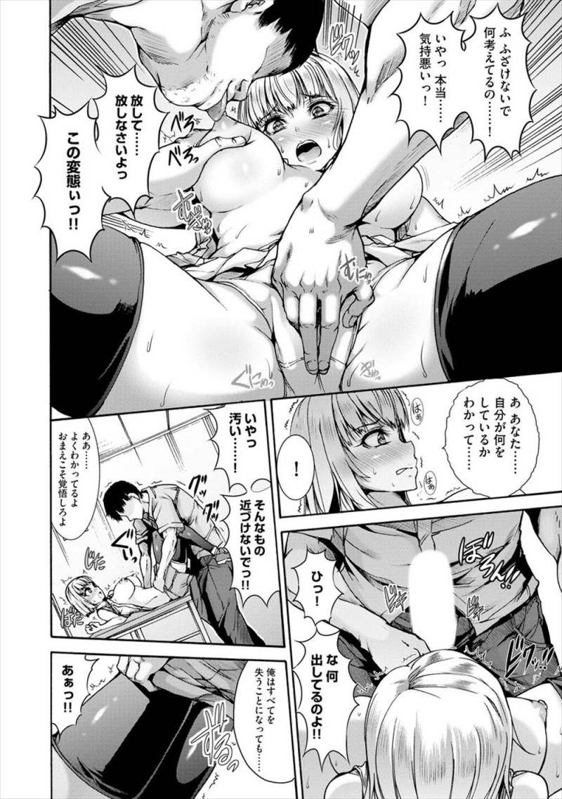 【エロ漫画】店長をしている本屋で社会勉強としてお嬢様な巨乳美人JDがバイトすることになり、自分のことを意味のない人生とディスっているのを聞いた店長が激怒して仕事後に呼び出し処女を奪い中出しレイプしてメス堕ちさせる！