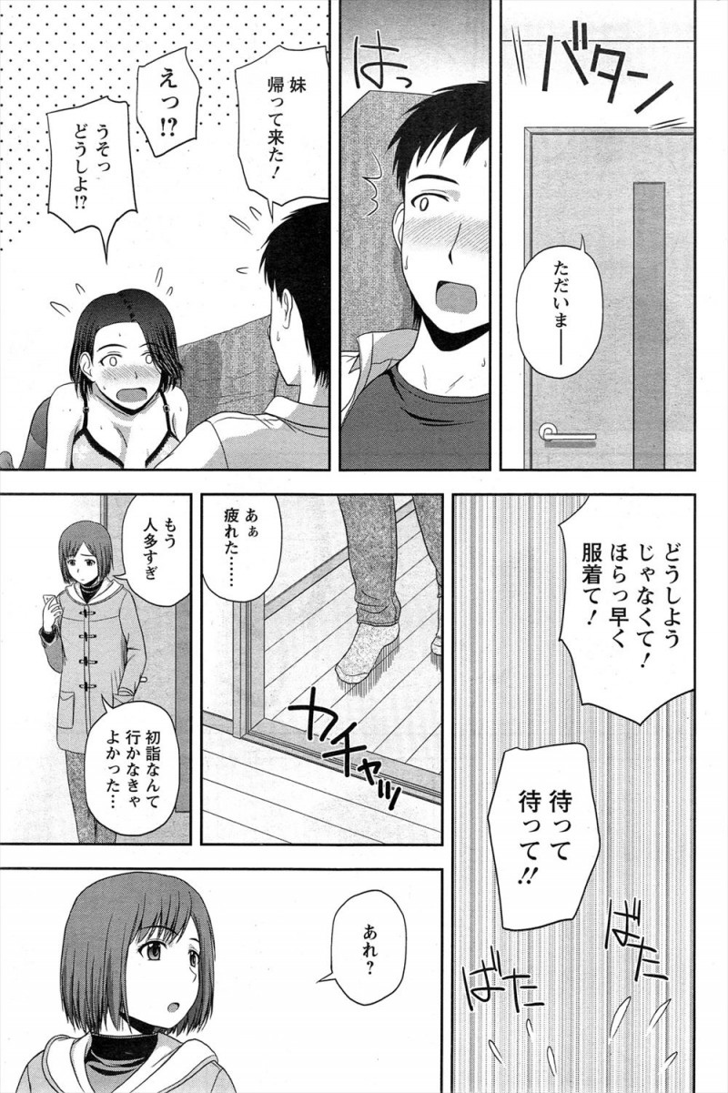 【エロ漫画】高校時代からつきあっている巨乳彼女と遠距離恋愛中の男が帰省して彼女に再会し勢いでプロポーズをして姫始めをして彼女の両親に会わされるw