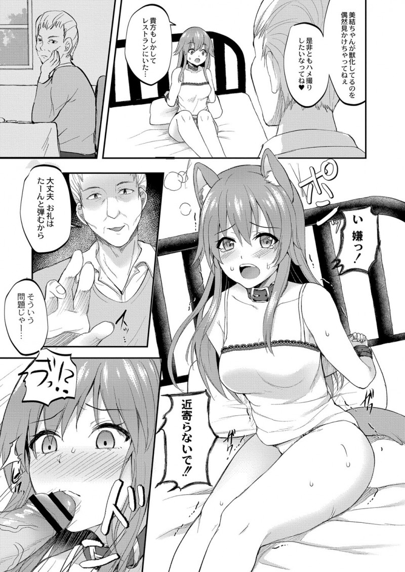 獣化する病気にかかってからいつも迷惑かけてるのに彼氏にプロポーズをされ幸せの絶頂にいた美少女が、その日の帰りに鬼畜男に襲われ監禁されて獣化症の女をハメ撮りレイプするのが趣味だという男にめちゃくちゃに中出しレイプされる！