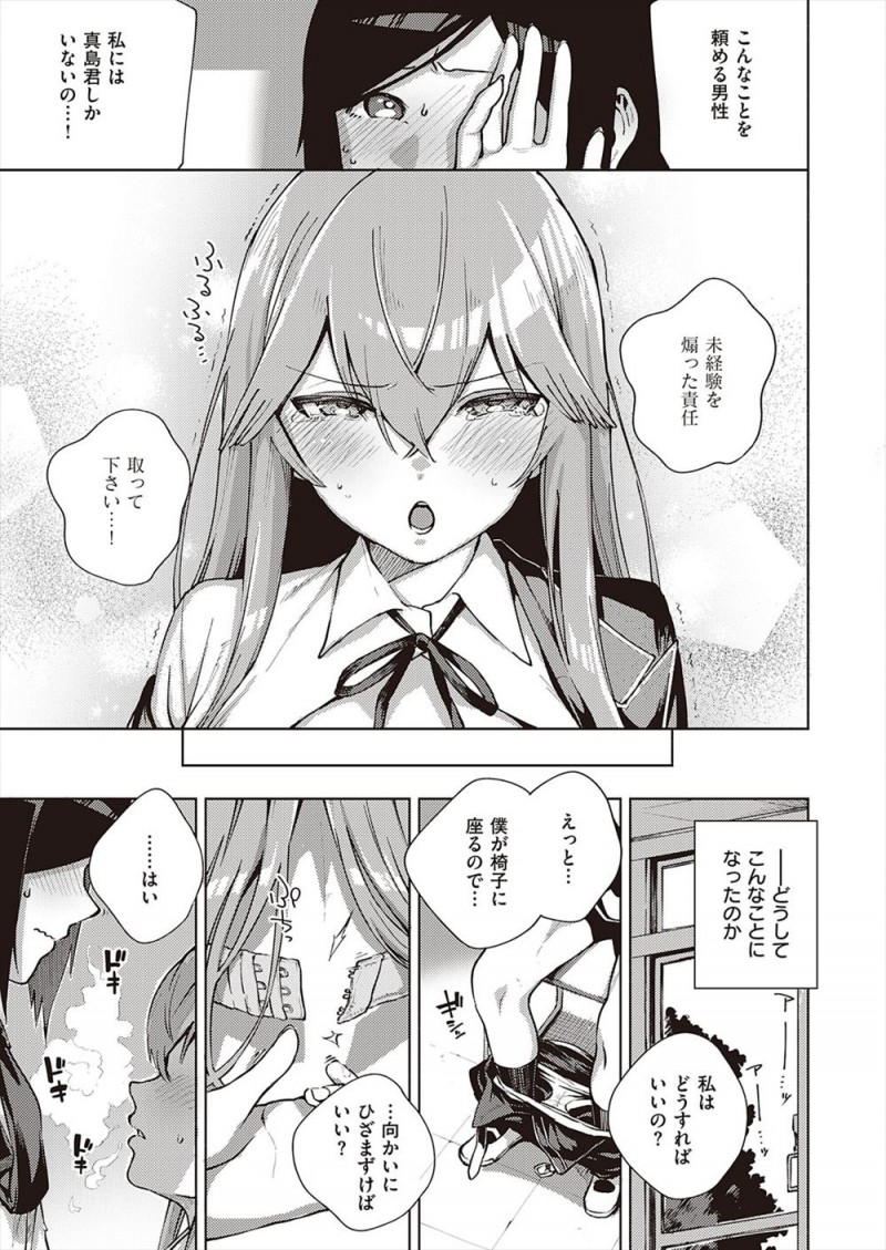 【エロ漫画】性に対しては無知だったあこがれの風紀委員長をだまして、自分も童貞なのに性教育をすることになった男子が風紀委員長の処女マンコに中出しセックス！
