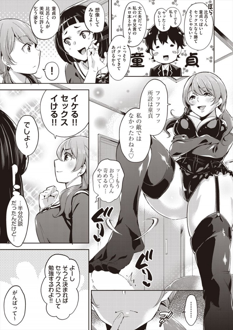 【エロ漫画】何をやっても勝てない幼なじみにセックス勝負を挑んだ巨乳JKが、絶倫で何度イカせても全然ちんぽが萎えない幼なじみに中出しセックスされ悶絶w